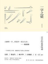 一字之徒