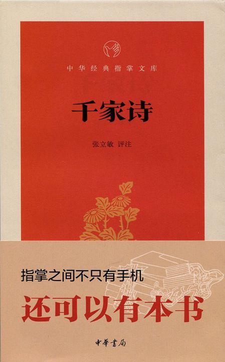 千家诗  中华书局出品