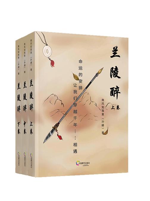 兰陵醉(全三卷)