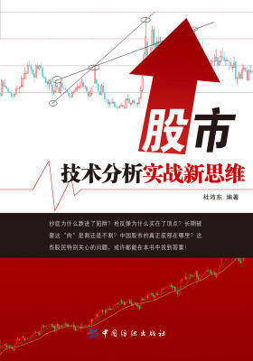 股市技术分析实战新思维(仅适用PC阅读)