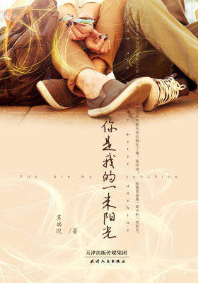你是我的一米阳光