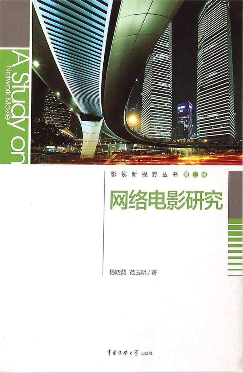网络电影研究