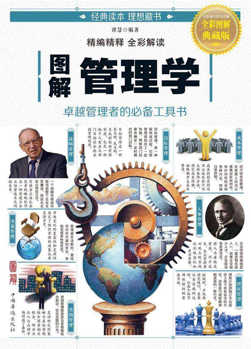 图解管理学