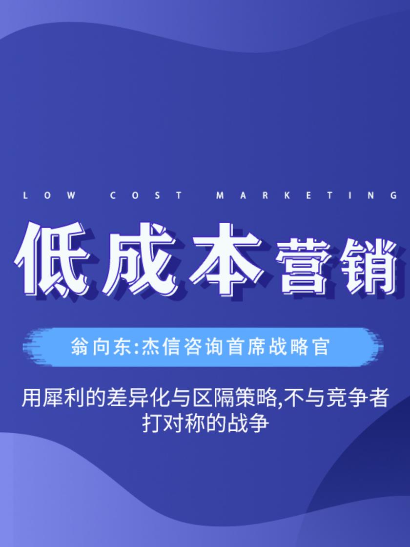 第20集 用犀利的差异化与区隔策略,不与竞争者打对称的战争(此商品为视频课程)