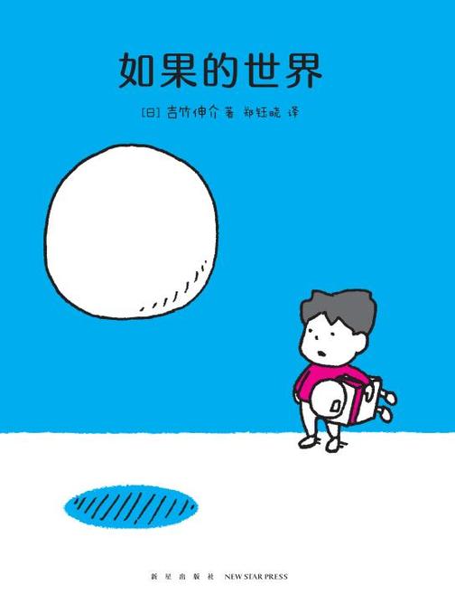 如果的世界