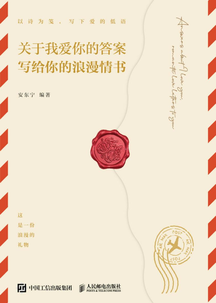 关于我爱你的答案 写给你的浪漫情书