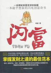 闪富