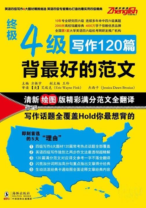 终极4级写作120篇：背最好的范文