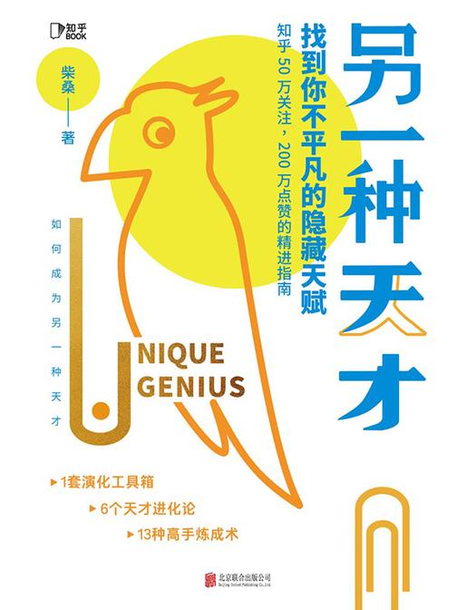 另一种天才:找到你不平凡的隐藏天赋