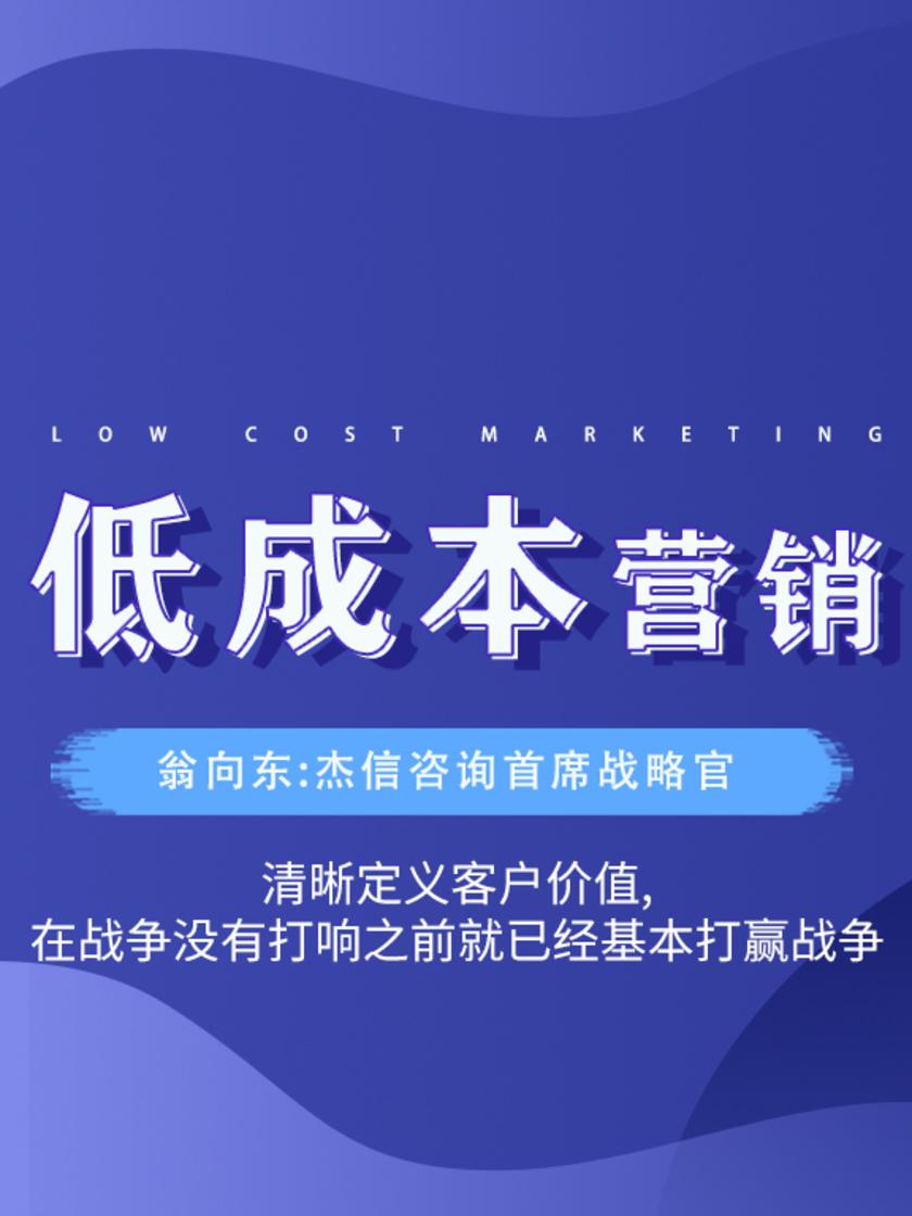 第21集 清晰定义客户价值,在战争没有打响之前就已经基本打赢战争(此商品为视频课程)
