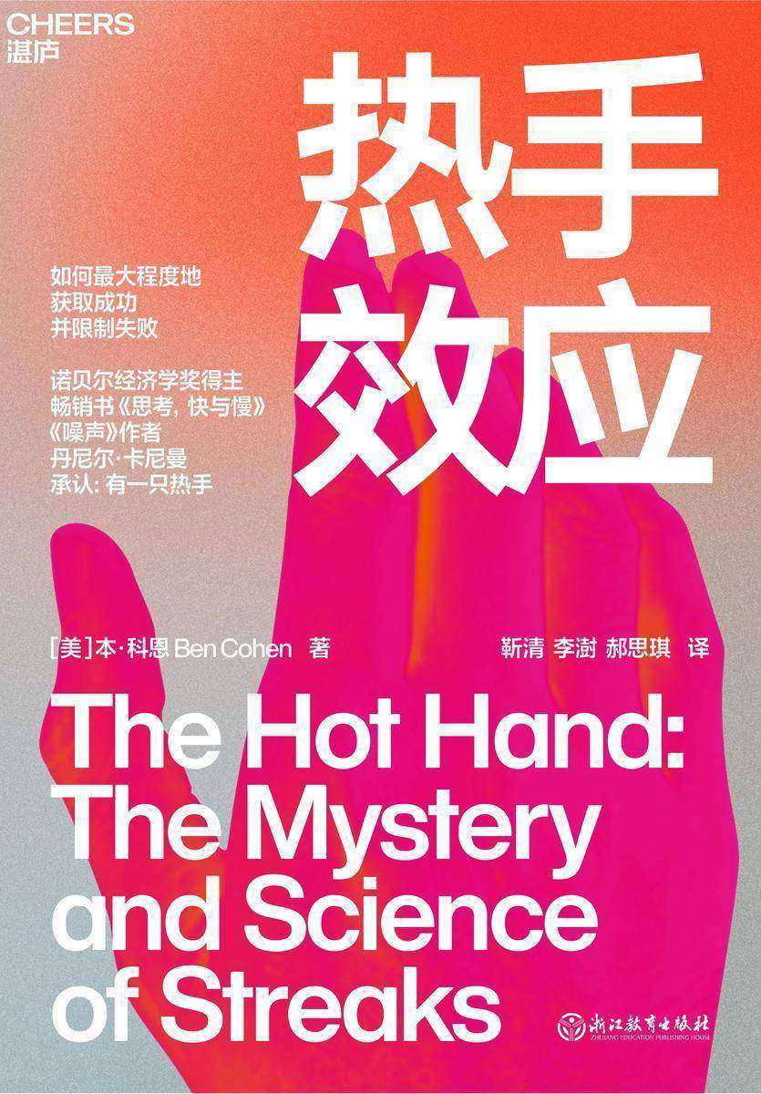 《热手效应》