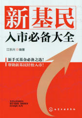 新基民入市大全