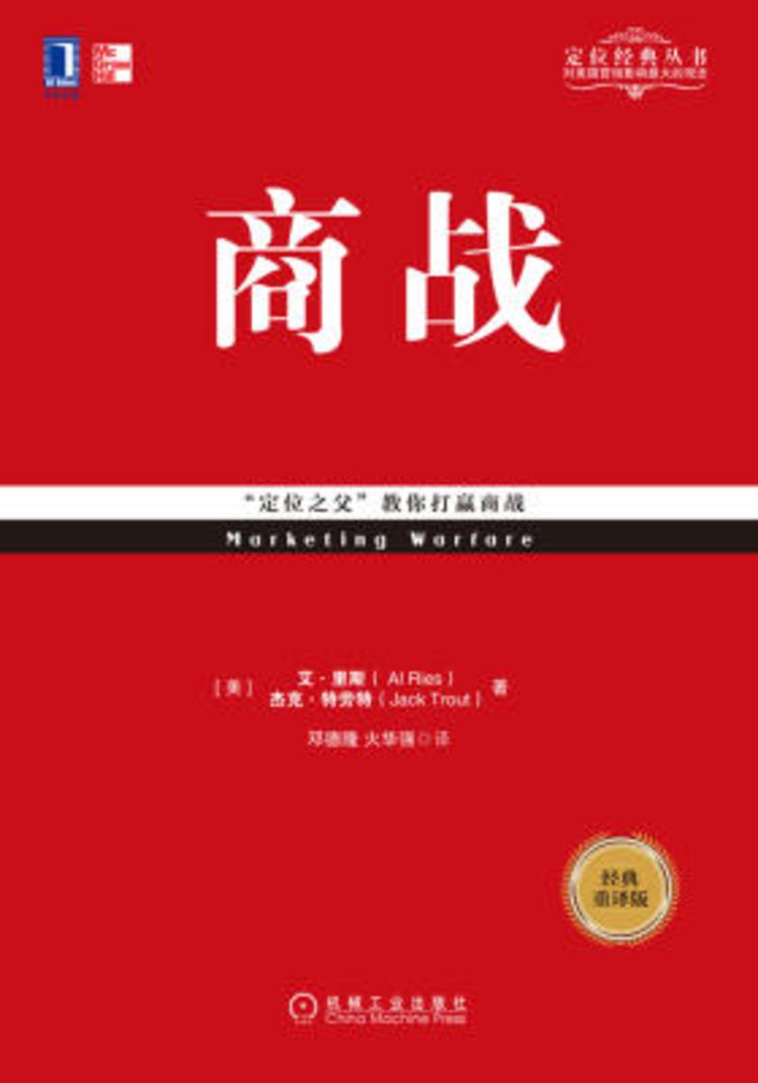 商战(经典重译版)