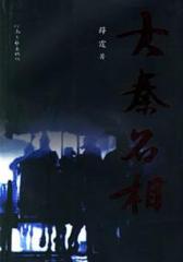 大秦名相01