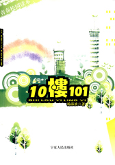 10楼101