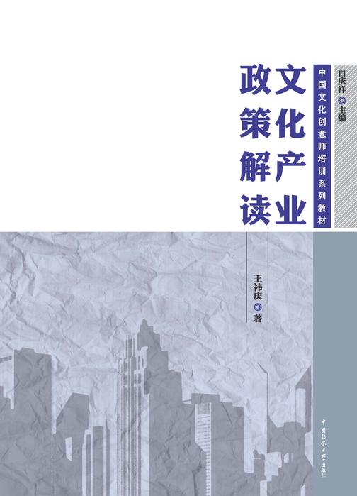 文化产业政策解读