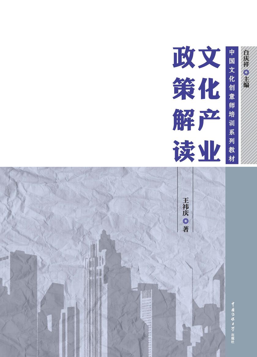 文化产业政策解读