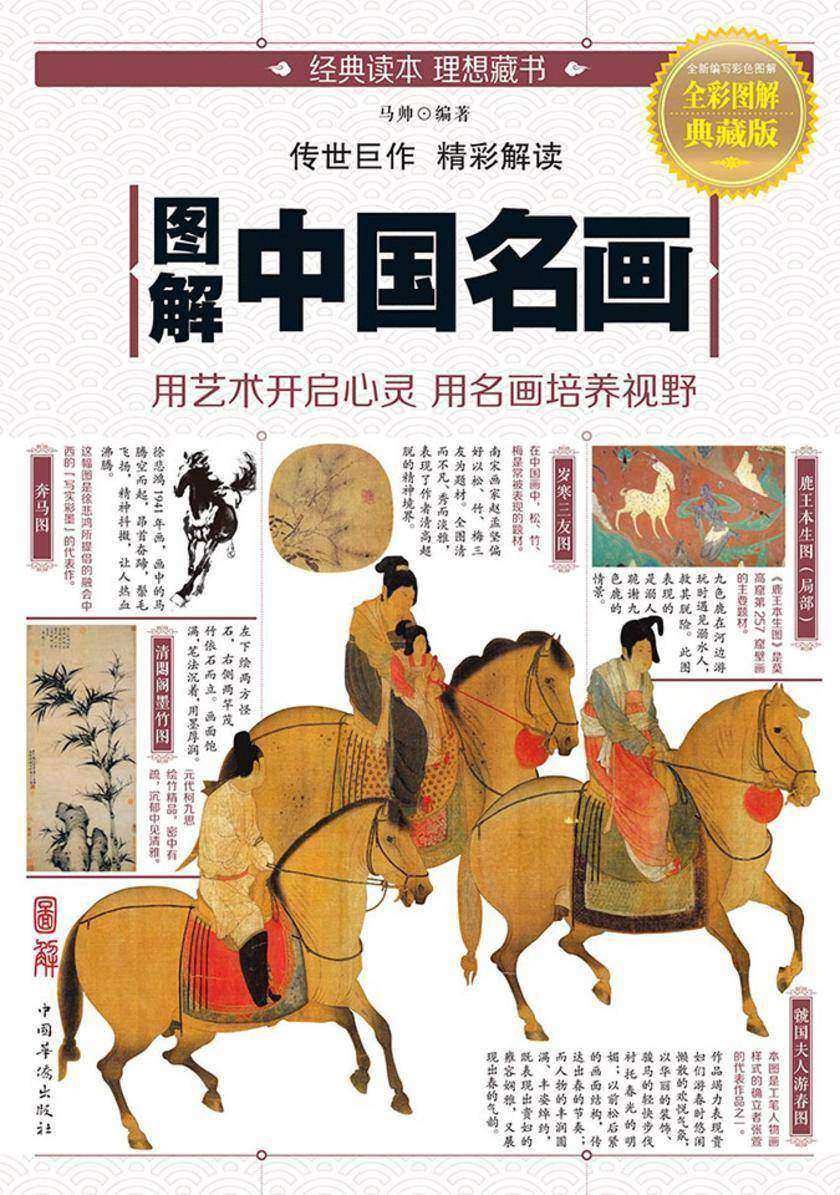 图解中国名画