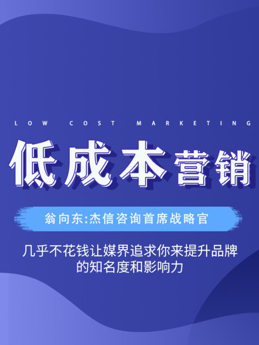 第25集 几乎不花钱让媒界追求你来提升品牌的知名度和影响力(此商品为视频课程)