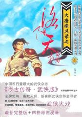 大唐乘风录之洛阳天擂