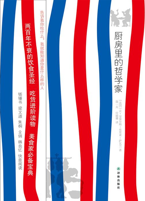 厨房里的哲学家