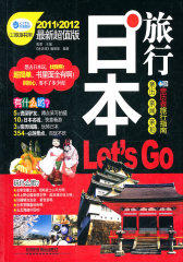 日本旅行，Let's Go(试读本)