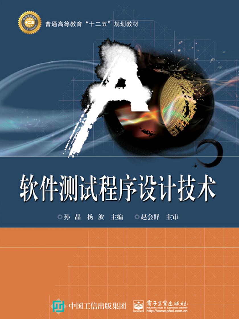 软件测试程序设计技术