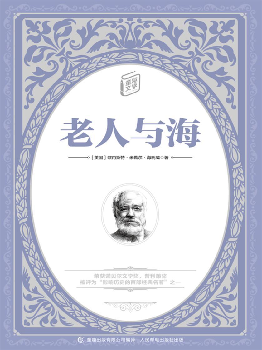老人与海