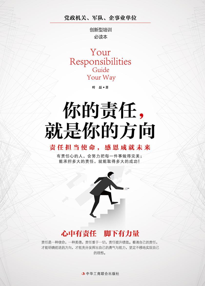 你的责任,就是你的方向