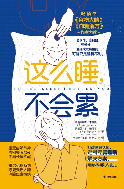 这么睡,不会累
