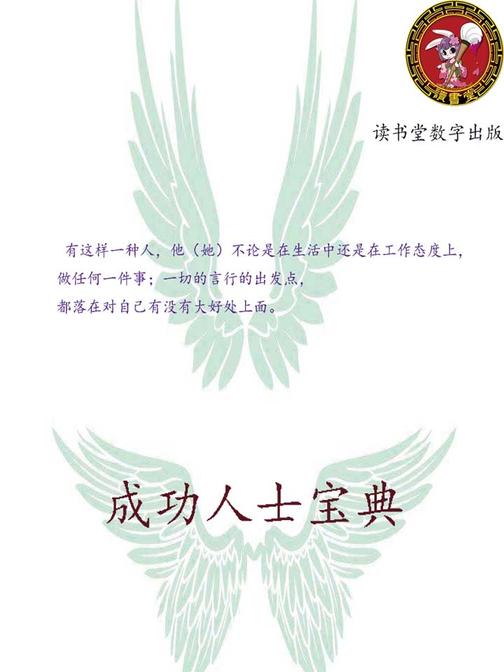 成功人士宝典