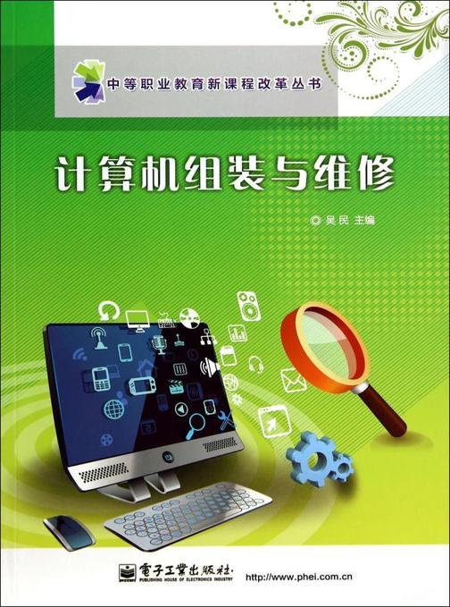 计算机组装与维修
