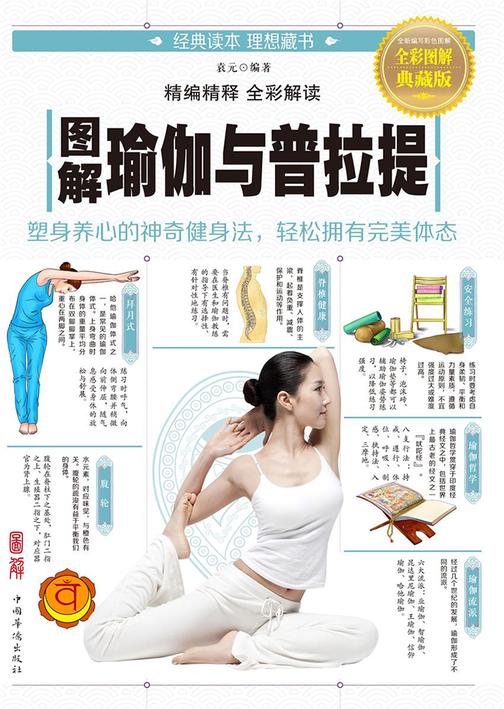 图解瑜伽与普拉提