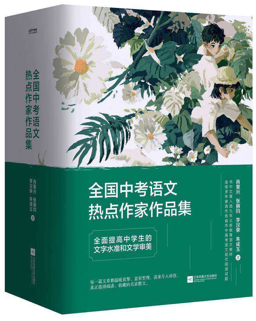 全国中考语文热点作家作品集