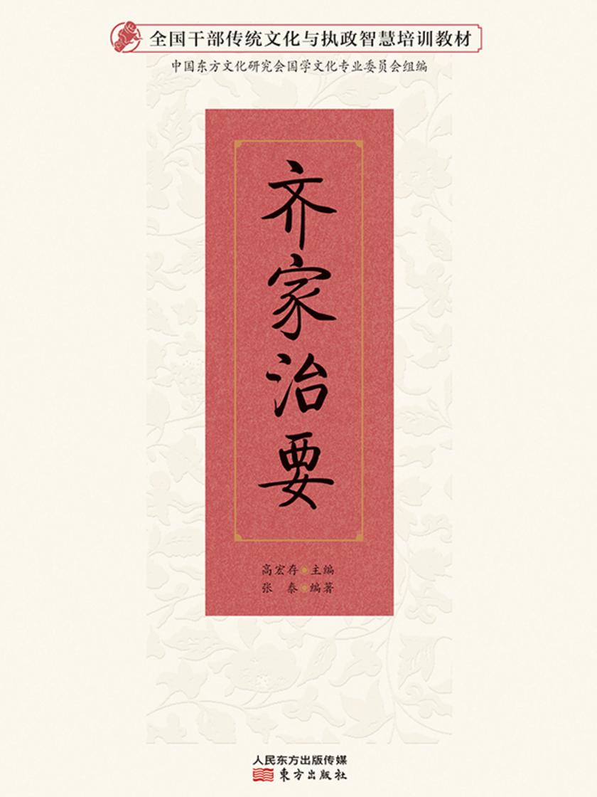 齐家治要