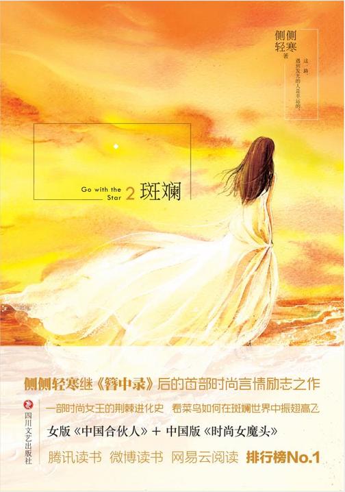 光芒纪2:斑斓