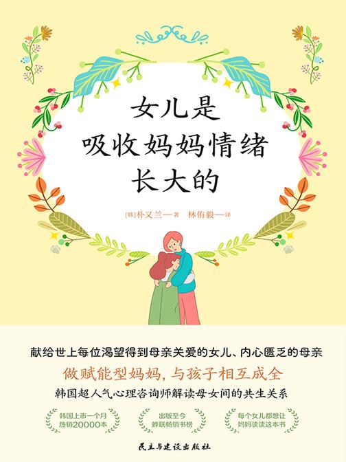 女儿是吸收妈妈情绪长大的