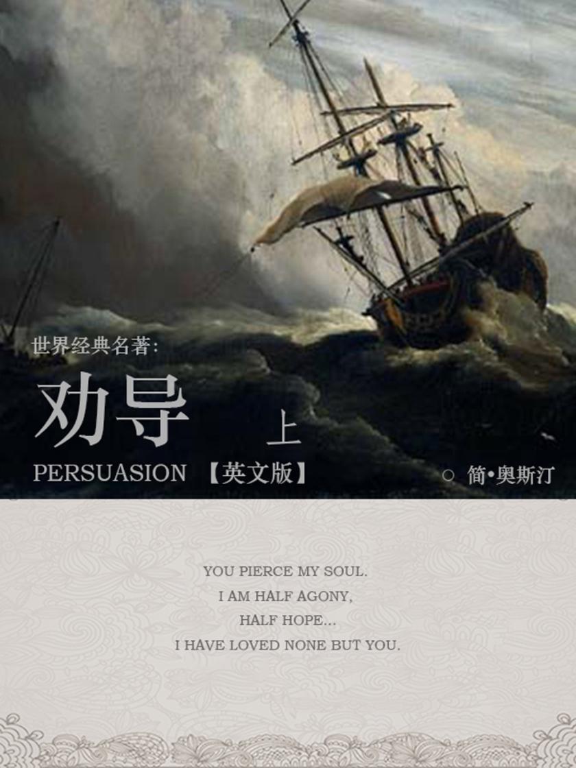 劝导 上（英文版）