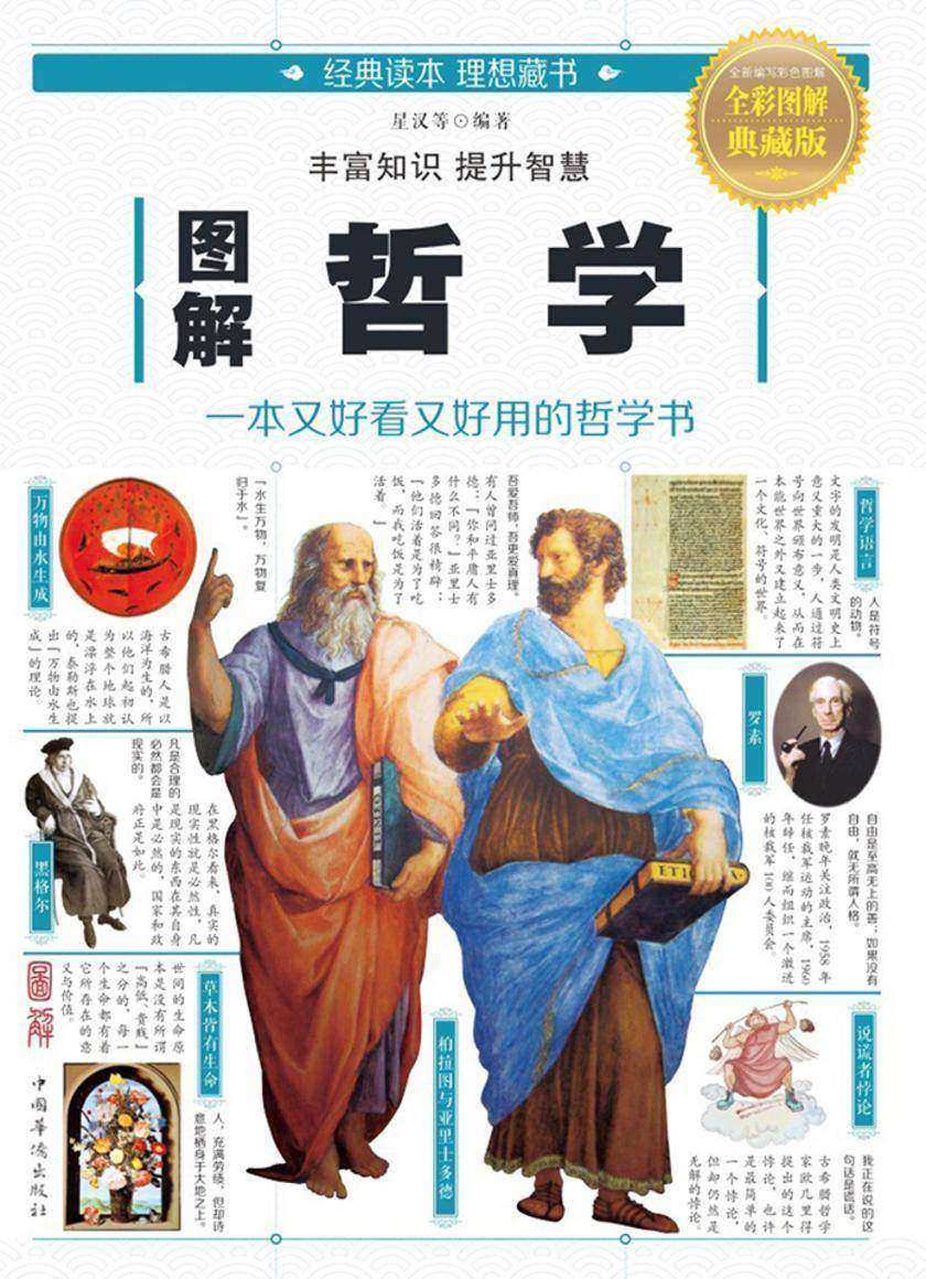 图解哲学