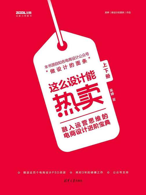这么设计能热卖：融入运营思维的电商设计进阶宝典(套装上下册)