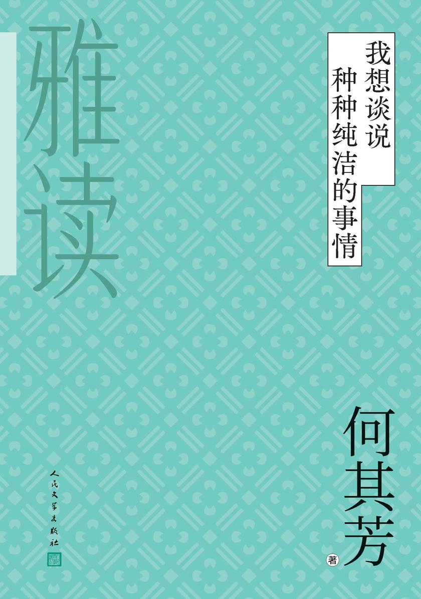 我想谈说种种纯洁的事情