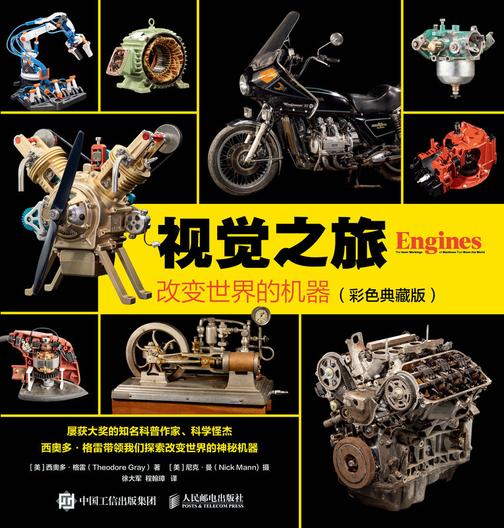 视觉之旅:改变世界的机器(彩色典藏版)