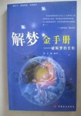 解梦金手册