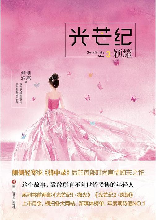光芒纪3:颖耀