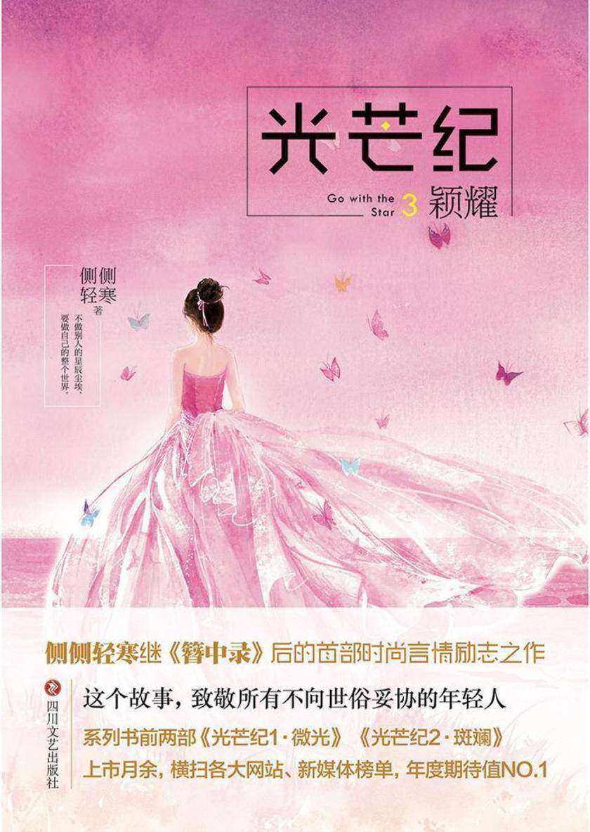 光芒纪3:颖耀