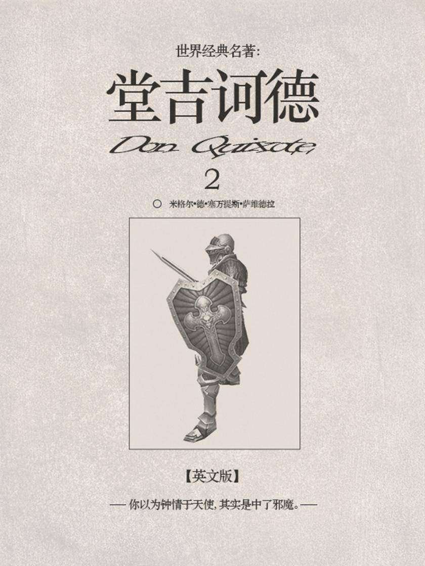 堂吉诃德2（英文版）