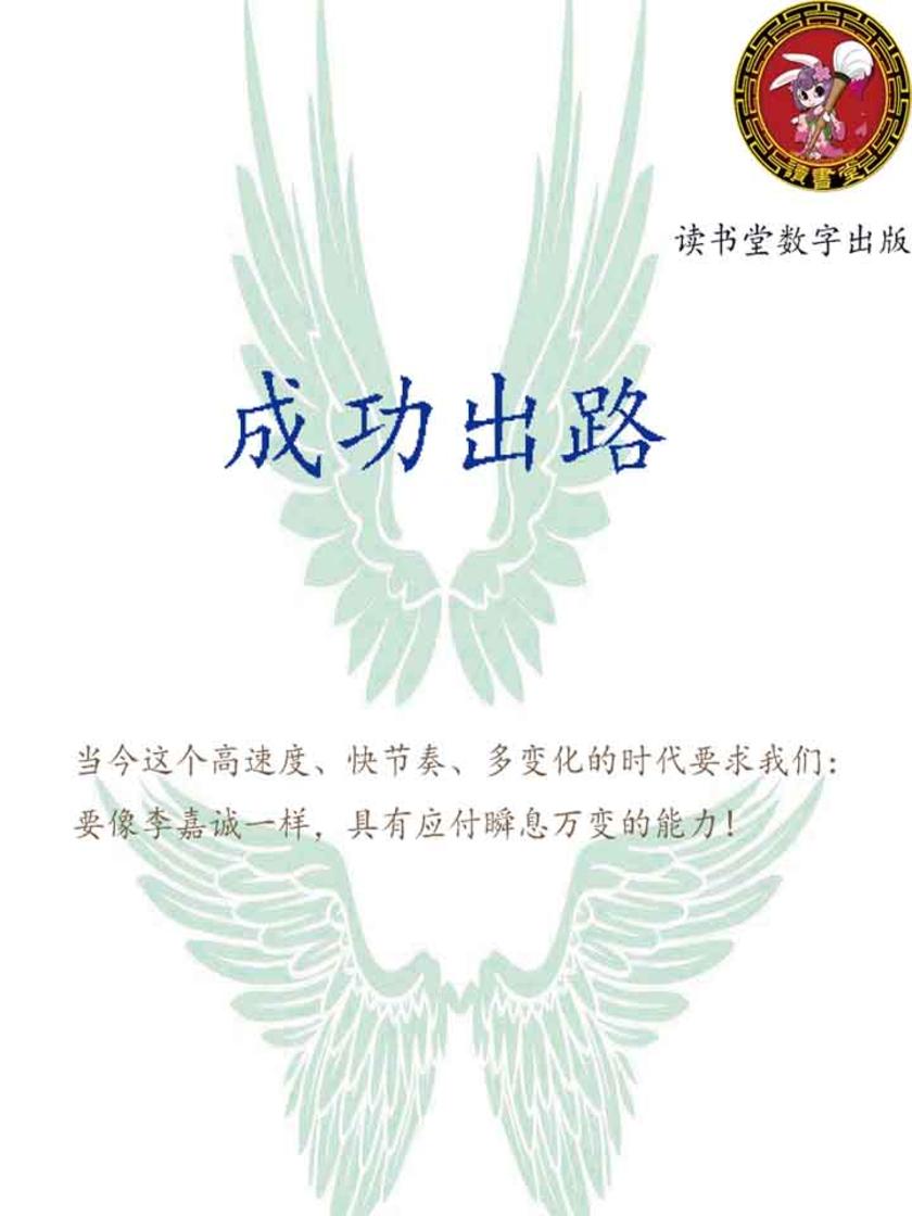 成功出路