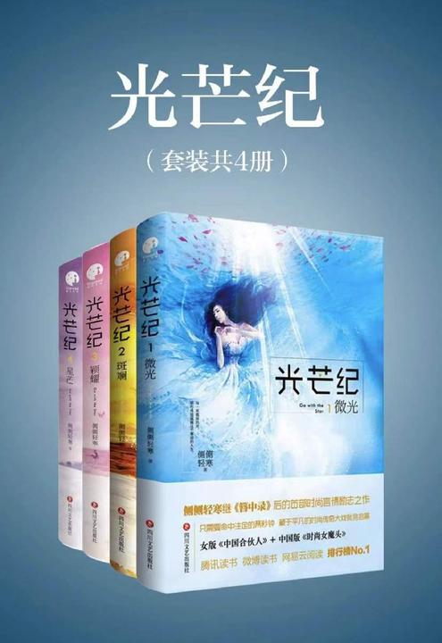 光芒纪(全四册)