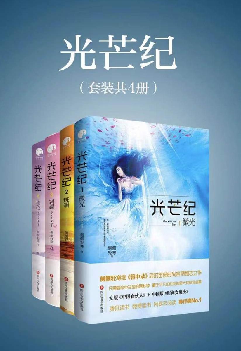 光芒纪(全四册)