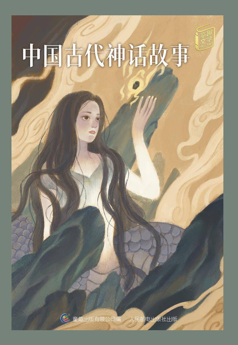 中国古代神话故事